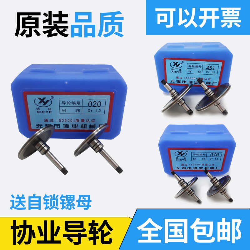 线切割导轮配件070 077 126 451 561 020529原装正品协业cr12