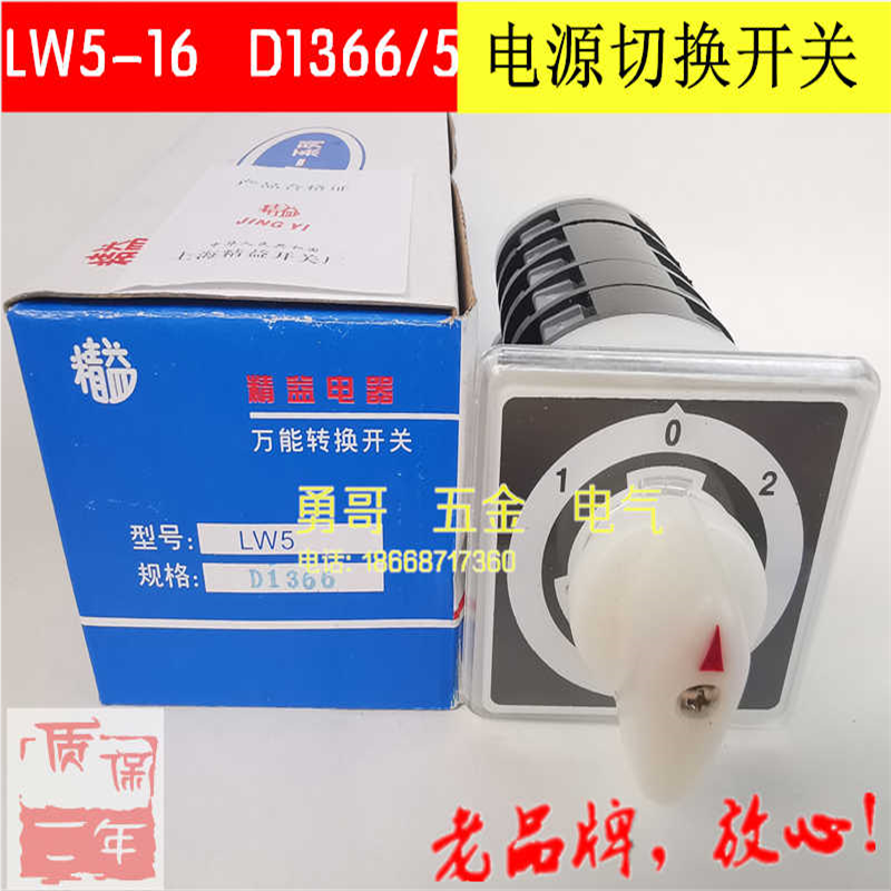 LW38C-164 LW5D-16 D1366/5 电源切换变速开关 高低速主令3档