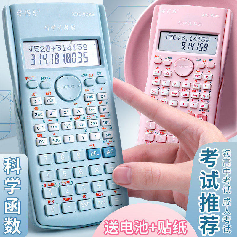 科学计算器学生用会计职业考试建筑统计科学函数型计算器多功能财
