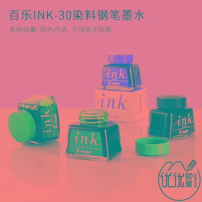 日本PILOT百乐 INK-30|350优质非碳素墨水 顺滑不堵笔 瓶装大容量