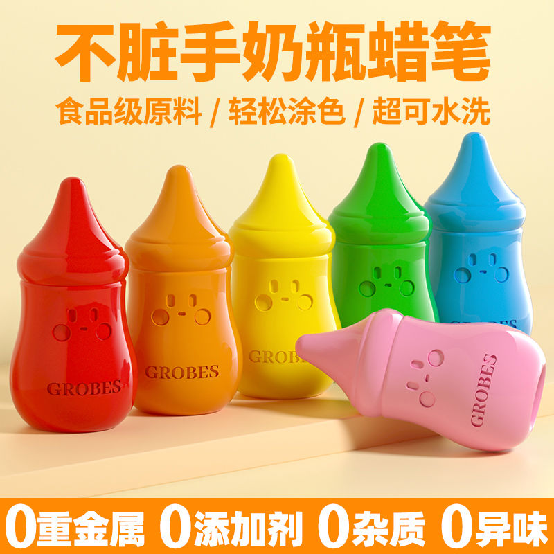 GROBES宝宝奶瓶蜡笔安全毒画笔可水洗不脏手幼儿园专用儿童