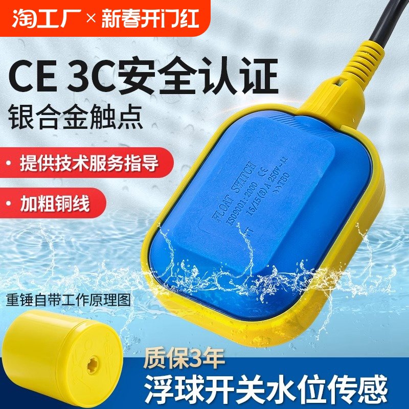 浮球开关水位控制器液位水漂水塔水箱水泵阀自动上水浮子传感器