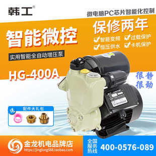 微电脑智能控制 韩工家用自动自吸泵 冷热水全自动增压水泵
