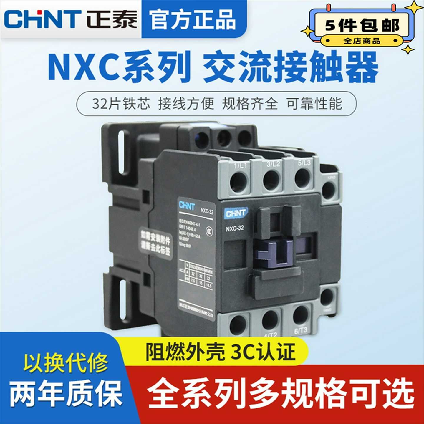 交流接触器220v三相380v NXC-09-12-18-25-32-50-65-85 24V
