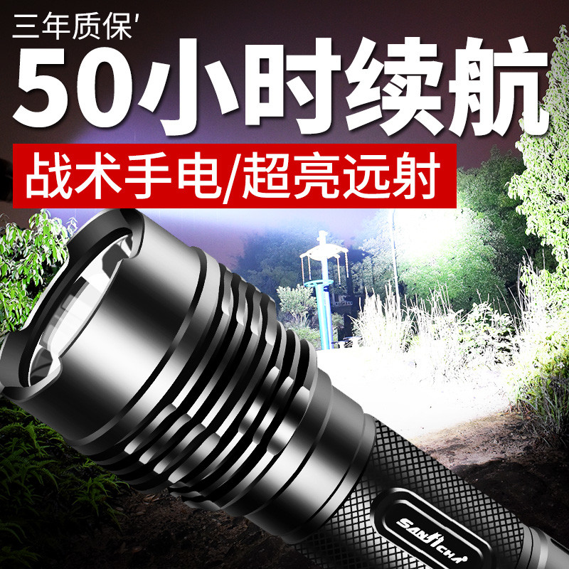 sanjicha便携家用远程聚光26650爬山手电筒露营灯超长续航徒步