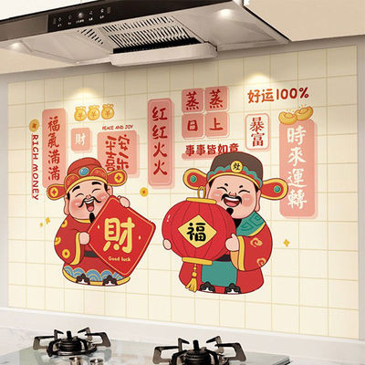 灶神财神厨房防油贴纸门贴防水防火耐高温灶台墙面自粘遮丑墙