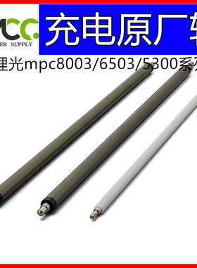 理光pro6503充电辊 C8003海绵辊 8002 5110 5200 5300充电清