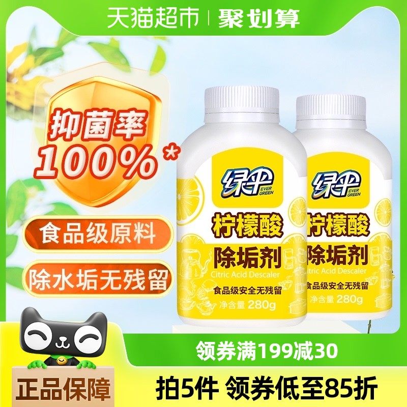 绿伞柠檬酸除垢剂水垢清除剂280g*2瓶电水壶热水壶烧水壶饮水机
