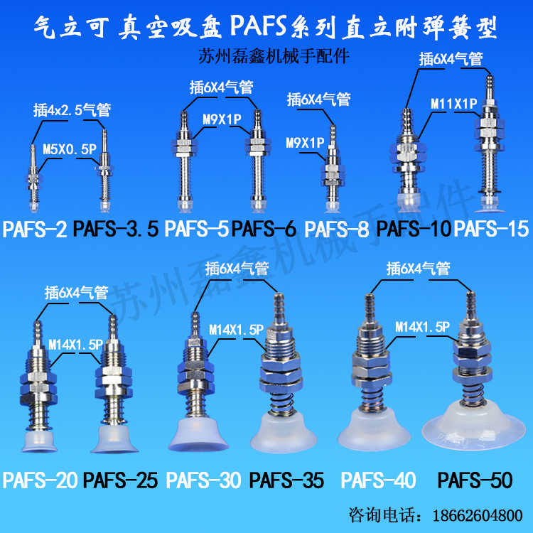 气立可真空吸盘PAFS系列直立附弹簧PAFS-2 PAFS-10PAFS-40PAFS-