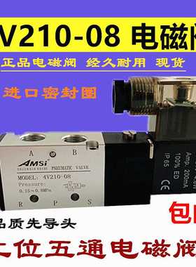 正品/AMSi二位五通换向阀电磁阀4V210-08密封圈电磁阀220V24V