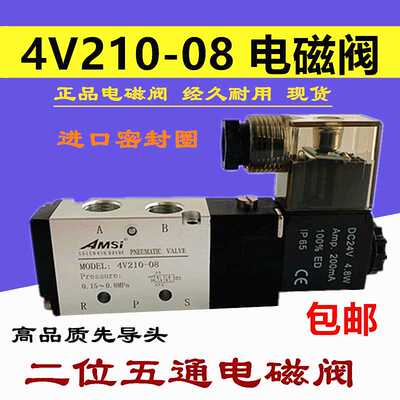 正品/AMSi二位五通换向阀电磁阀4V210-08密封圈电磁阀220V24V