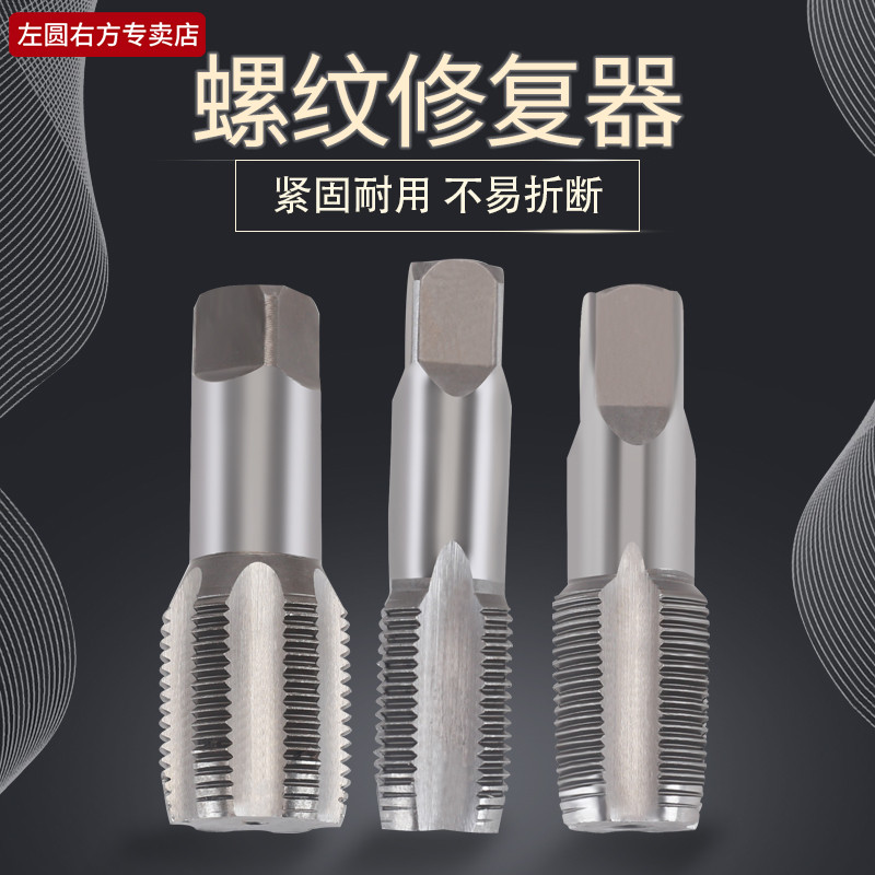 4分水管丝锥6分1寸NTP二次攻牙丝攻内丝牙维修钻头配件螺纹修