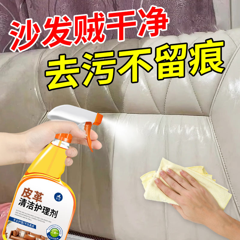真皮沙发清洗剂去污保养皮革清洁剂免水洗皮具皮质强力去渍清