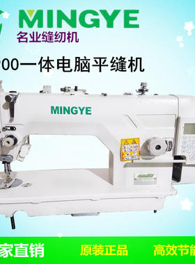 名业家用电动电脑平缝机四自动电脑平车工业缝纫机电脑缝纫机