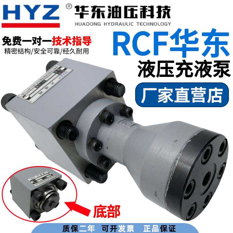 南通HYZ华东液压充液阀RCF-25/40/50/63/80/100/125/150/200/25
