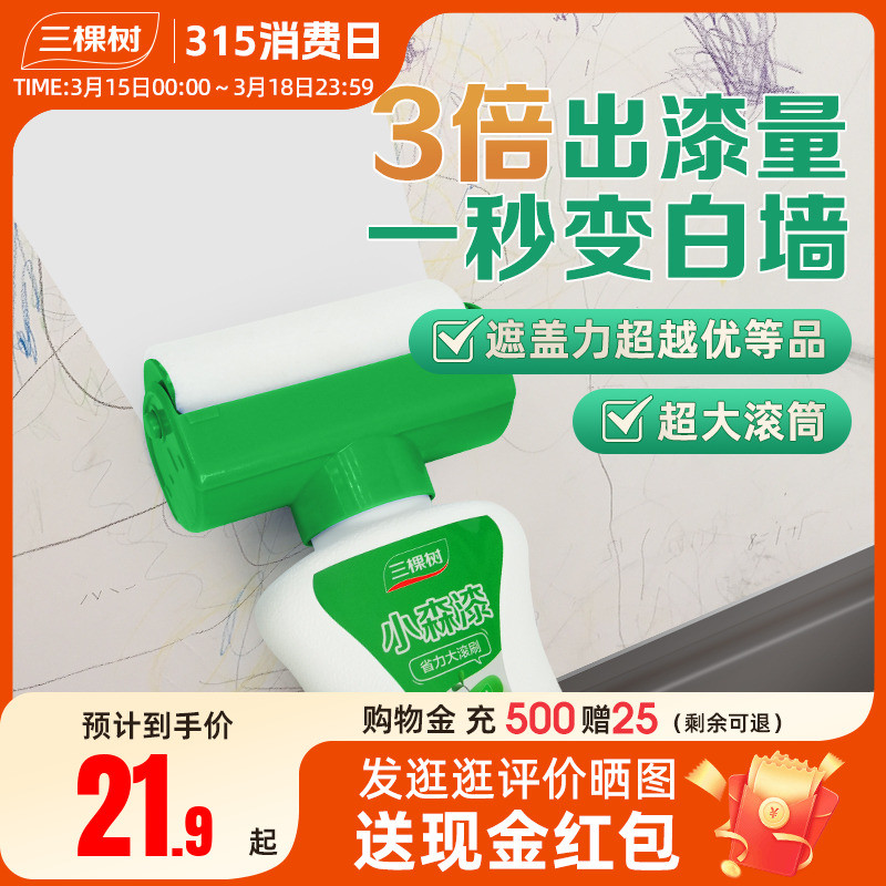 三棵树补墙漆乳胶漆白色墙面修复自喷漆白墙去污神器修补膏滚筒漆