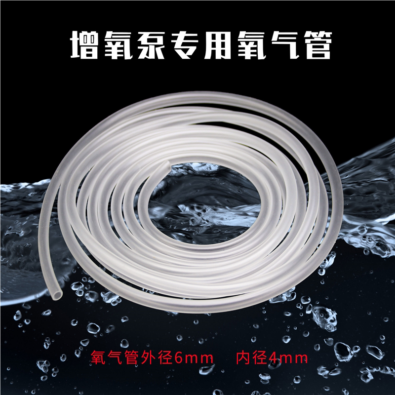鱼缸增氧气管充氧泵专用氧气管软管4*6MM管子气泵硅胶管透明