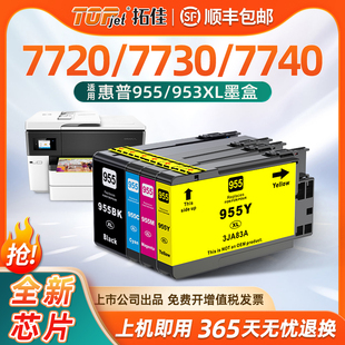 适用惠普955xl墨盒hp7740 7730黑彩953xl952墨水盒953xl954 7720