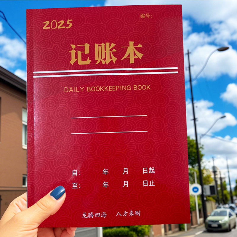 2025年每日记账本明细账家庭理财笔记本生活日常开支销售营业