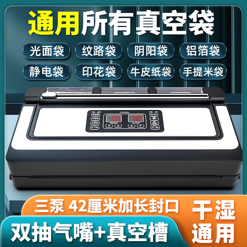青叶42CM不挑袋用真空机包装机静电袋铝箔袋干湿通用保鲜封口机