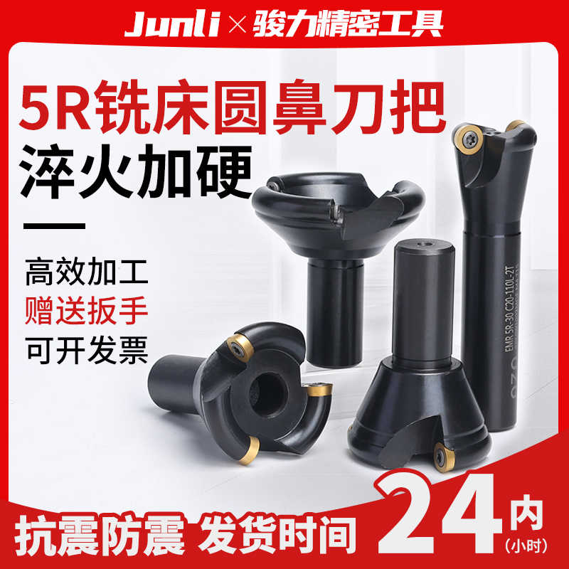 奥佐铣床刀把EMRC20-5R30-110 30R5 50 63 80 加硬铣刀杆圆鼻