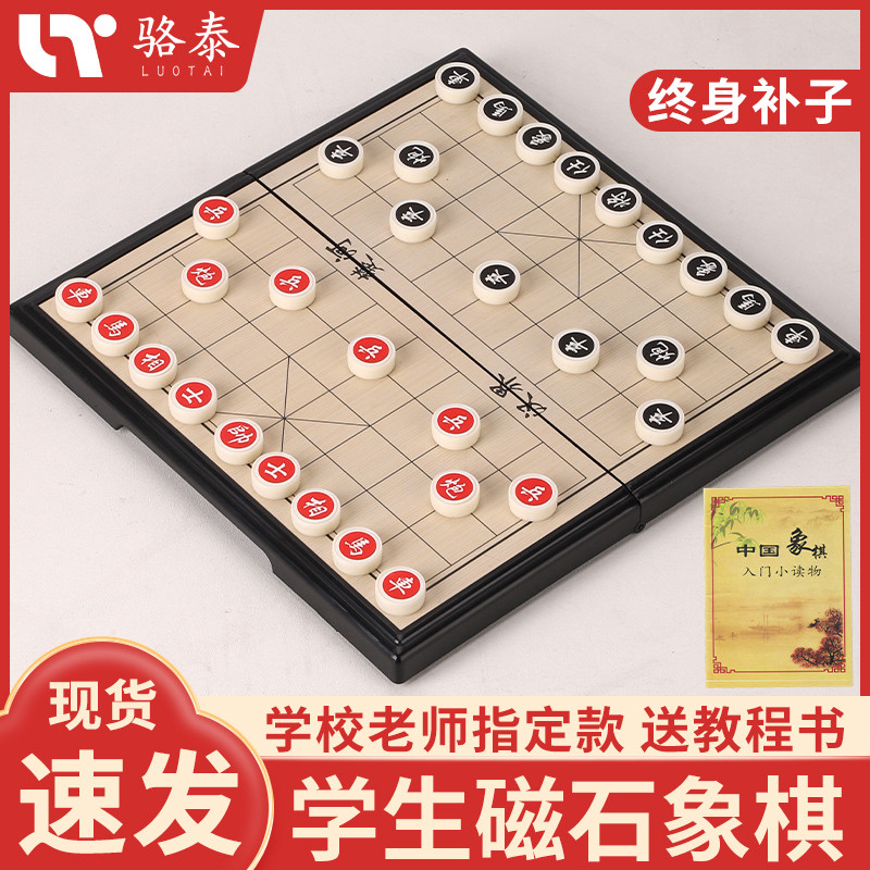 象棋小学生儿童磁铁磁力磁性磁吸中国橡棋子便携式迷你像棋带
