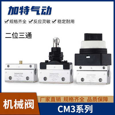 气动机械阀二位三通CM3B/3R/3L/3PF/PP/PM/PL/HS系列3V-06/3Y-