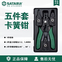 SATA世达卡簧钳子内卡外卡两用四合一卡簧钳5件套装弹簧钳09251