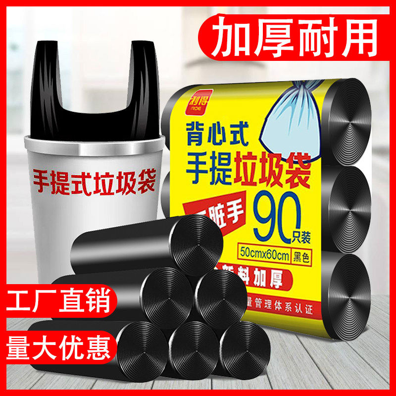 利得手提式垃圾袋中大号黑色家用实惠装加厚背心厨房用50*60