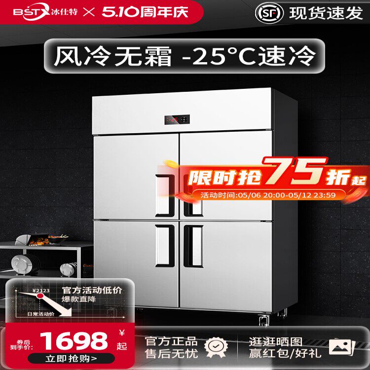 冰仕特四门冰箱商用四开门冷藏冷冻柜厨房立式4开门冷柜六门冰柜