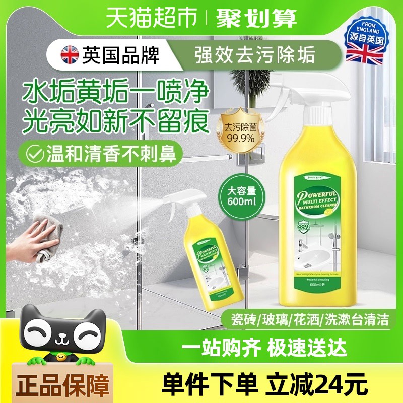 英国浴室清洁剂去污去黄卫生间玻璃水垢瓷砖水龙头清洗液除垢神器