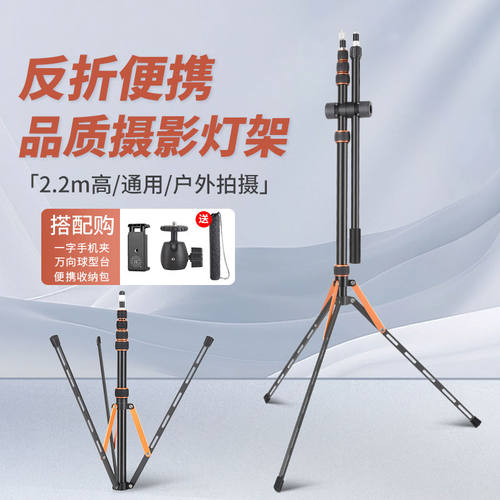 轻装时代SL255摄影灯架碳纤维反折叠便携闪光灯架影室直播常