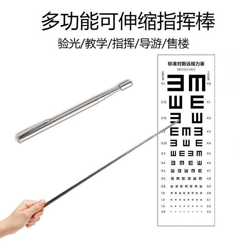 眼镜验光指挥棒 多功能调节伸缩棒测视力棒6节指示棒教鞭验光工具