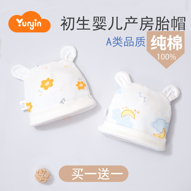 孕茵初生婴儿薄胎帽新生儿小月龄护头囟门帽子0-3个月骨纯棉