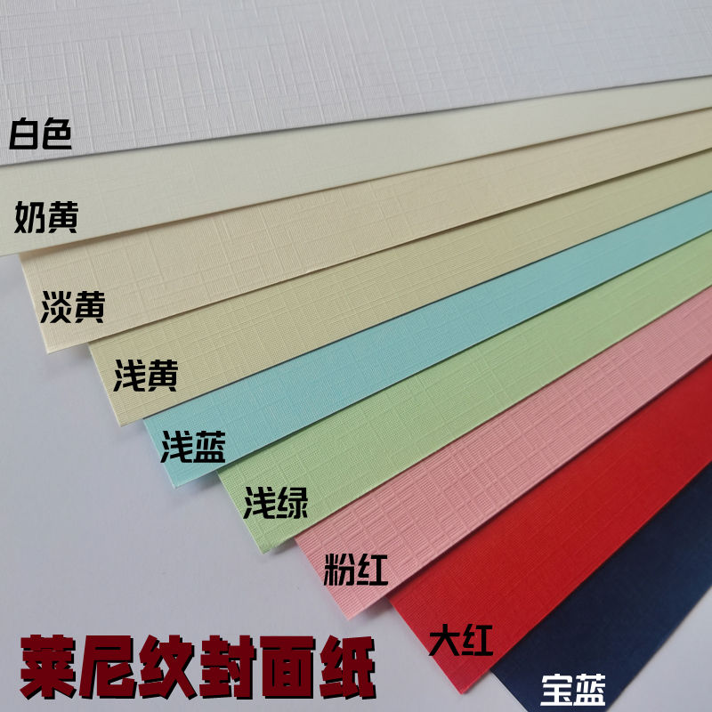 230克布纹纸 莱尼纹封面纸 名片纸 十字纹封皮纸 艺术卡纸 细