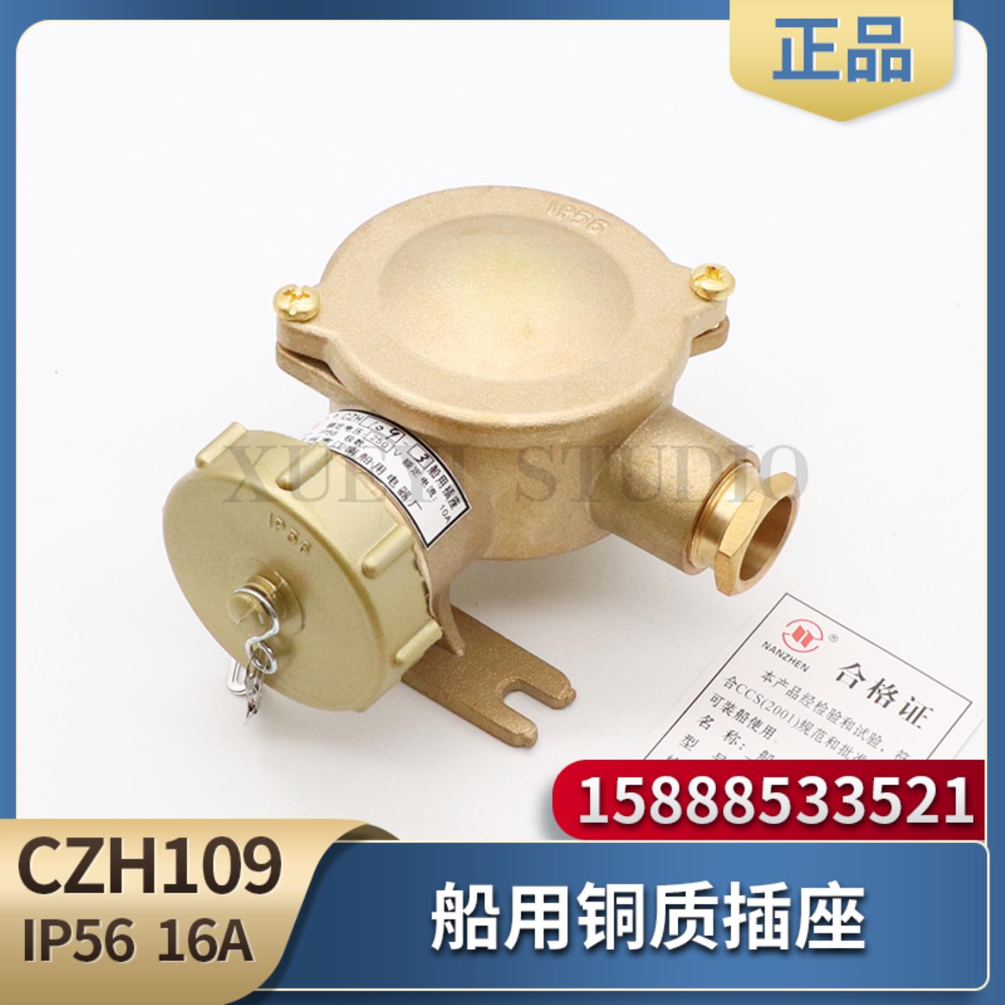 **船用金属铜质插座CZH109-1/2/3/4/5防水水密插座CTH101插头79