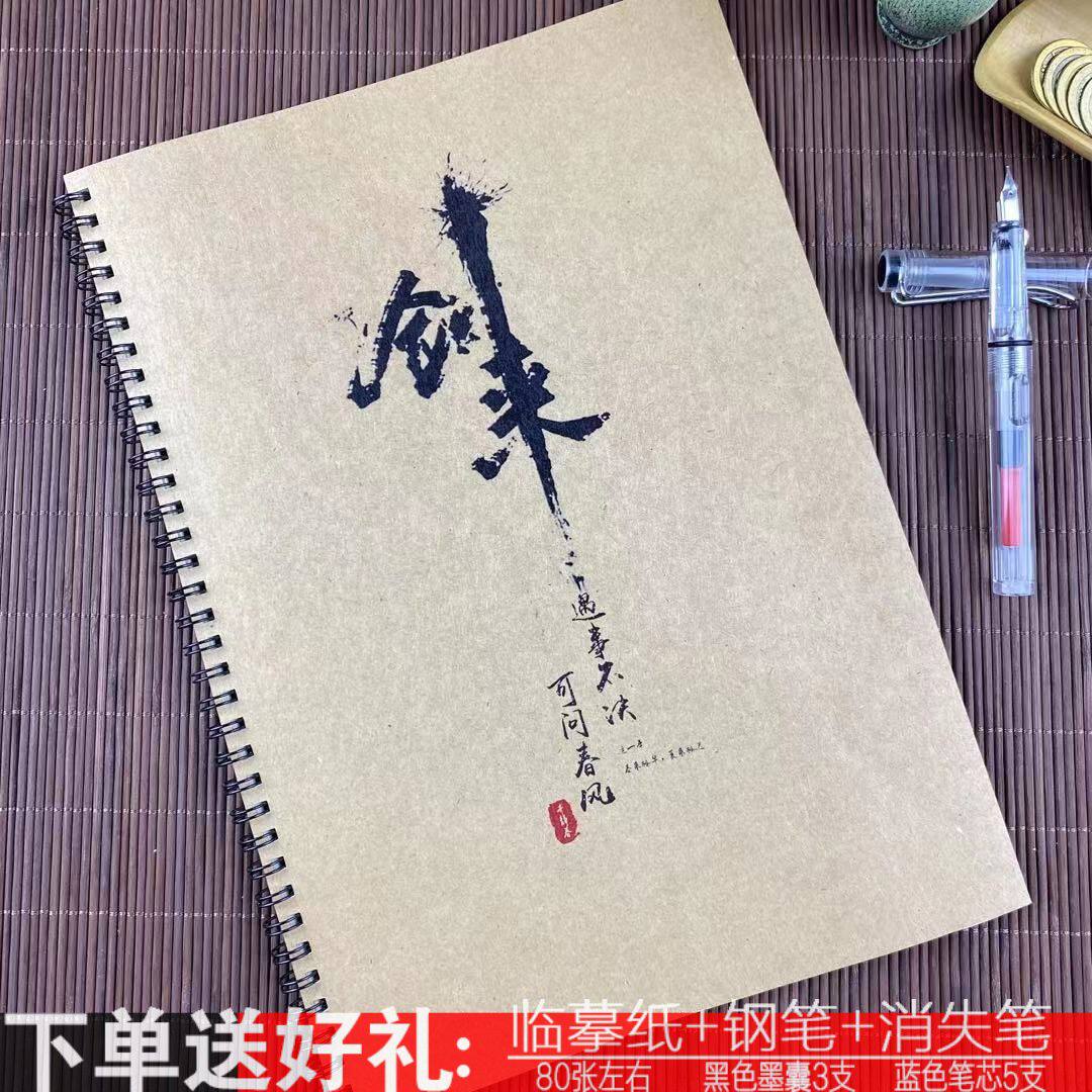 剑来小说语录临摹本烽火戏诸侯周边楷书瘦金体成人行书硬笔练