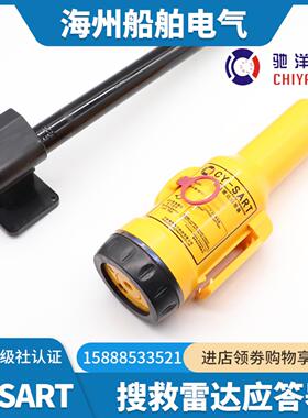 **CY-SART船用搜救雷达应答器飞通FT-501海事AIS应答定位