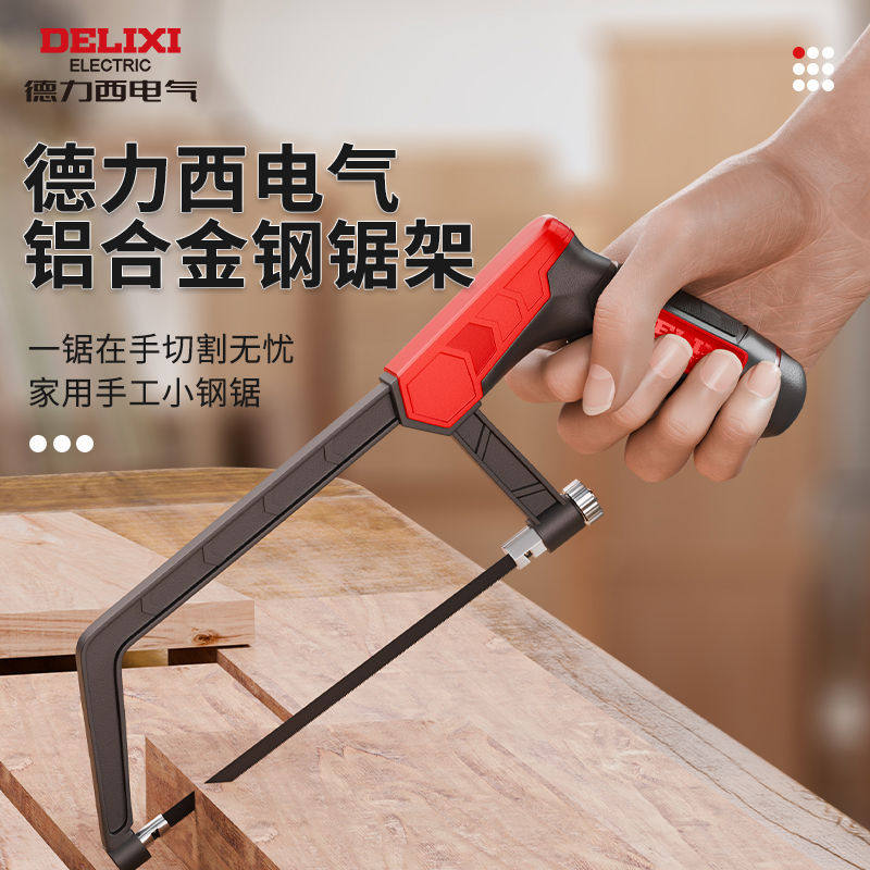 德力西手工锯钢锯家用小型手持手锯条小钢锯弓金属锯钢锯架锯