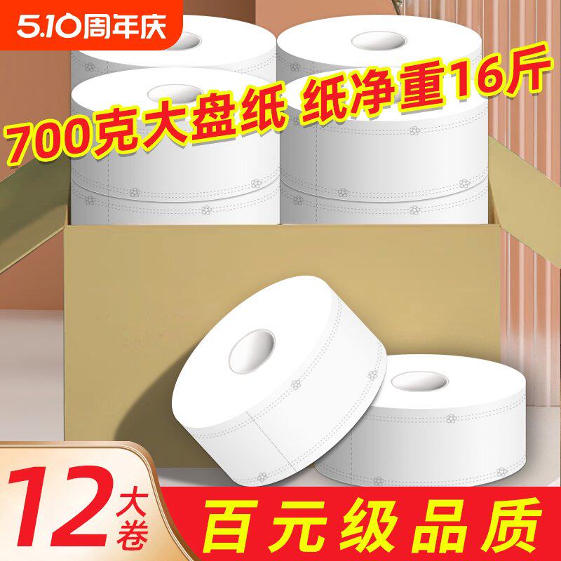 700克 大卷纸厕纸大盘纸用卫生间厕所纸巾家用卫生纸实惠装