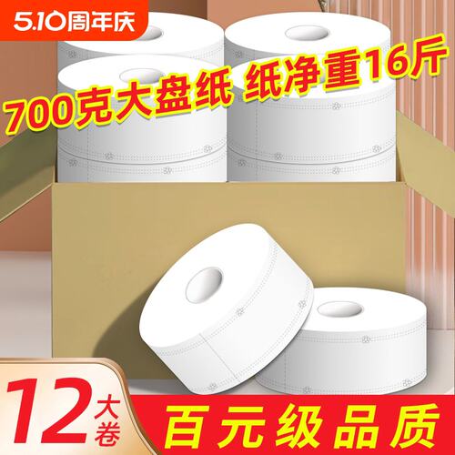 700克 大卷纸厕纸大盘纸用卫生间厕所纸巾家用卫生纸实惠装