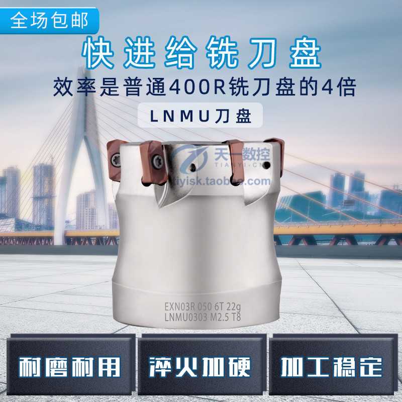 大/快进给铣刀盘EXN03R粗铣刀盘LNMU0303ZER-MJ加工中心CNC铣