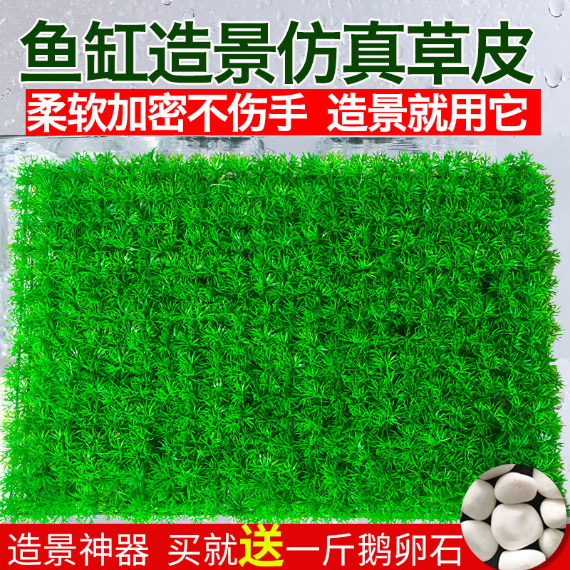 鱼缸造景仿真草皮水族箱水草柔软加密草坪可裁剪拼接装饰布景摆件