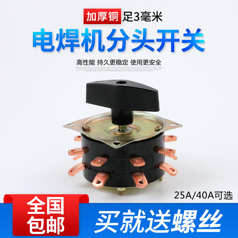 电焊机开关老式KDH2-8 25A/40A档位调节弧焊机组合分头开关380V