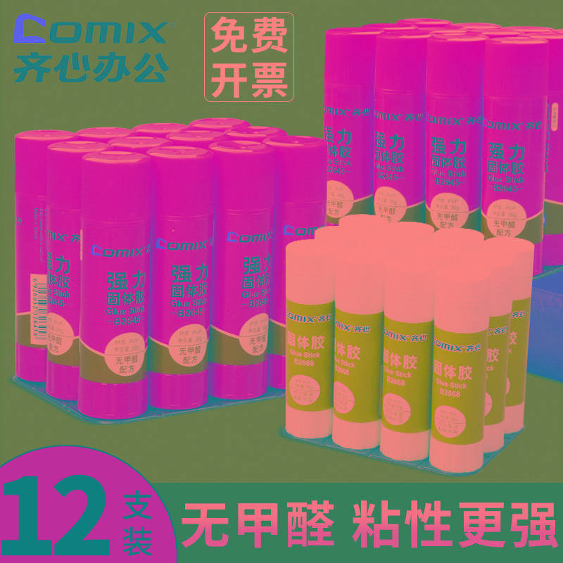 齐心胶棒固体胶大号12支21g办公财务胶水儿童幼儿园手工课强