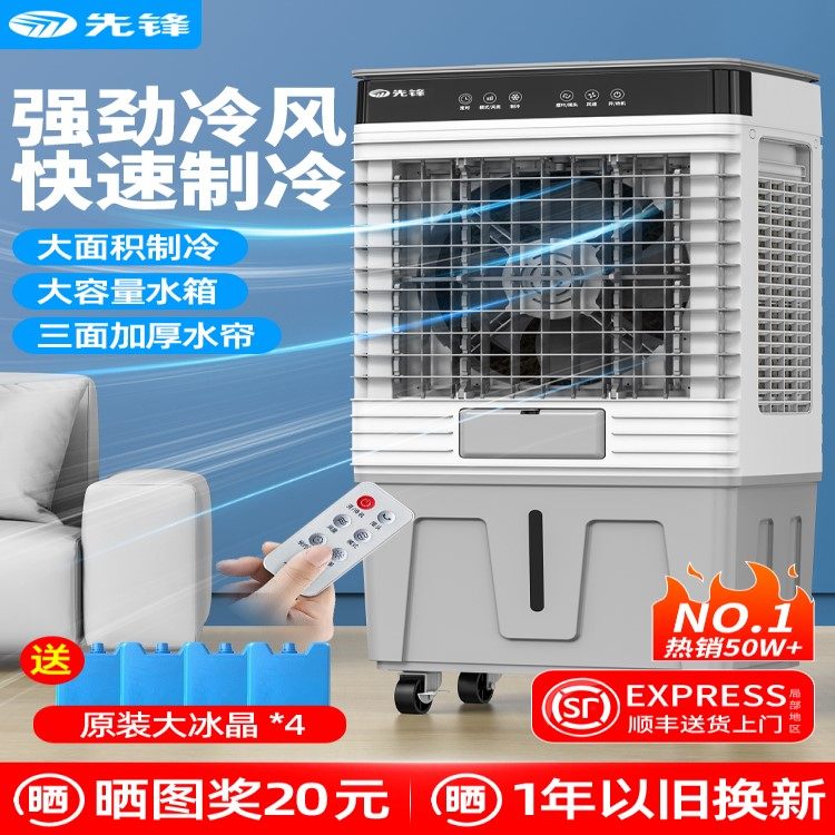 先锋冷风机家用静音空调扇制冷气扇移动商用工业水冷风扇水空调