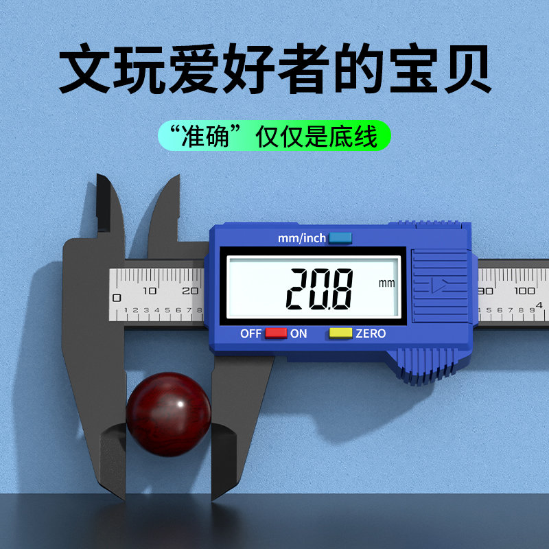 数显游卡尺高精度小电子数字塑料珠宝文玩翡翠玉石手镯专用