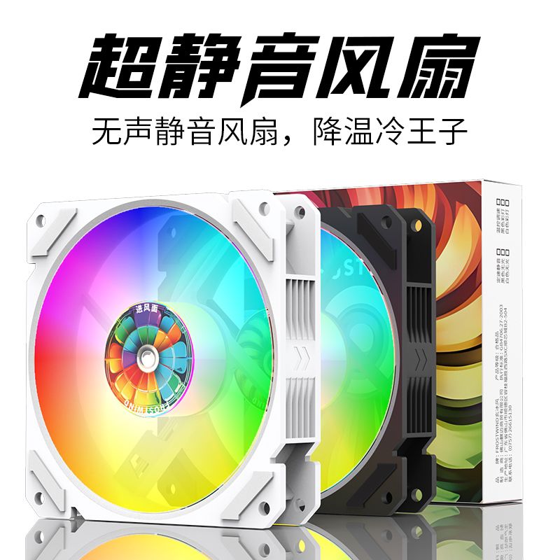 超静音机箱风扇12CM台式机电脑CPU散热4线调速声发光高转速降温