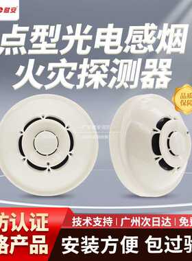 赋安烟感JTY-GM-FS1017点型光电感烟火灾探测器