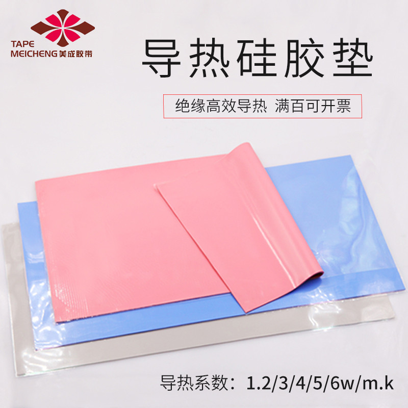 绝缘导热硅胶片cpu散热硅胶垫片笔记本电脑内存显卡高导热硅